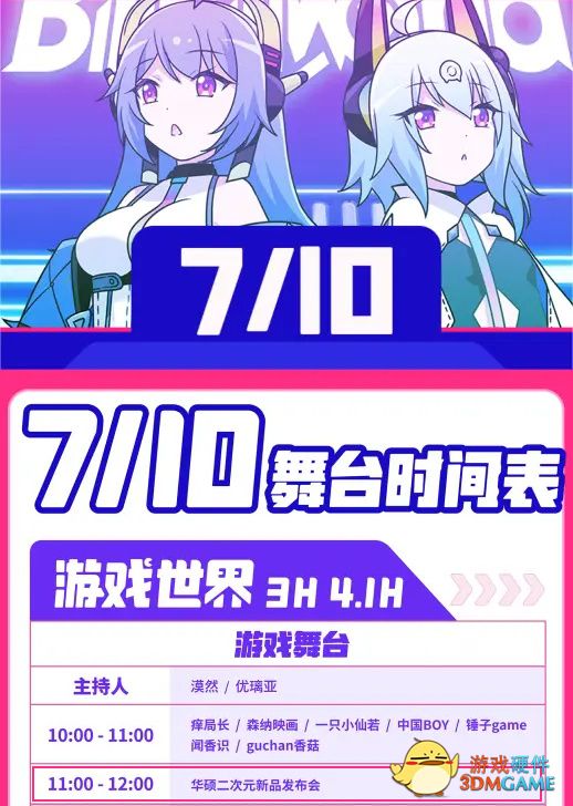 华硕主板与你相约BW2021 ROG信仰星球