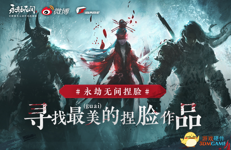燃斗一夏！《永劫无间》用iGame装备“帧”能赢