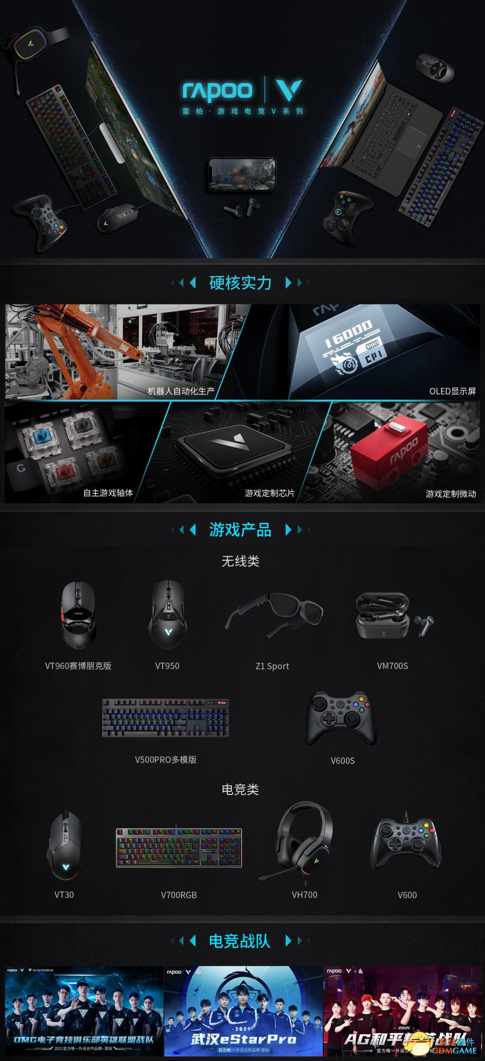 无线、蓝牙外加有线雷柏V500PRO多模版背光游戏机械键盘视频