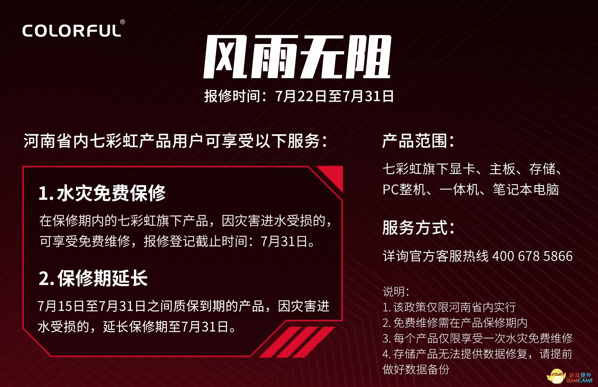 风雨无阻！七彩虹为灾区用户提供免费维修服务