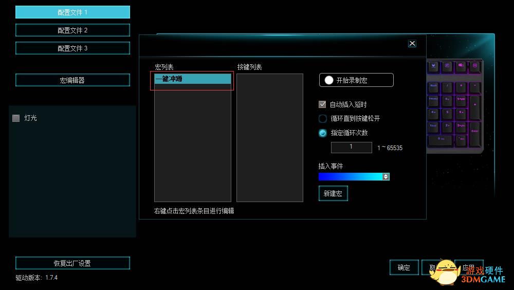 一键冲蹲 雷柏V700RGB合金版键盘宏定义设置
