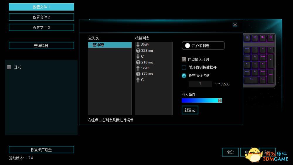 一键冲蹲 雷柏V700RGB合金版键盘宏定义设置