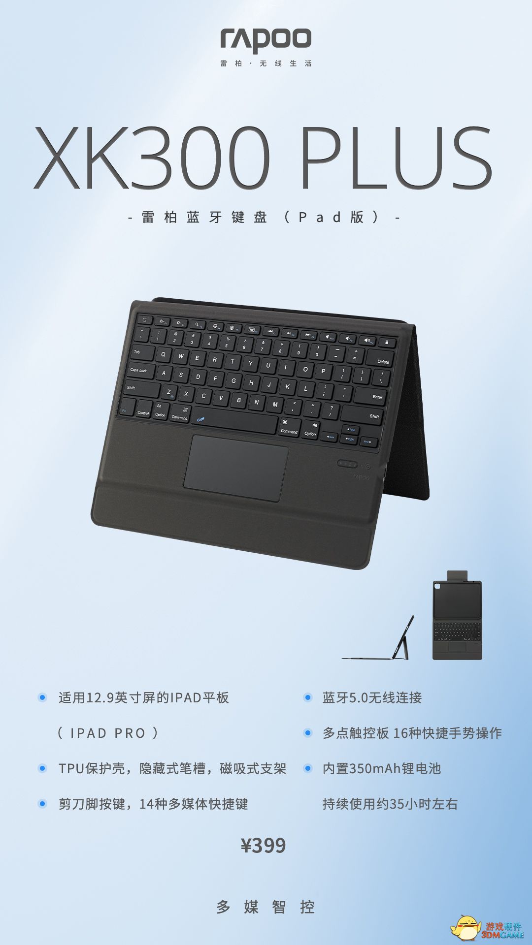 多媒智控 雷柏XK300 PLUS蓝牙键盘（Pad版）上市