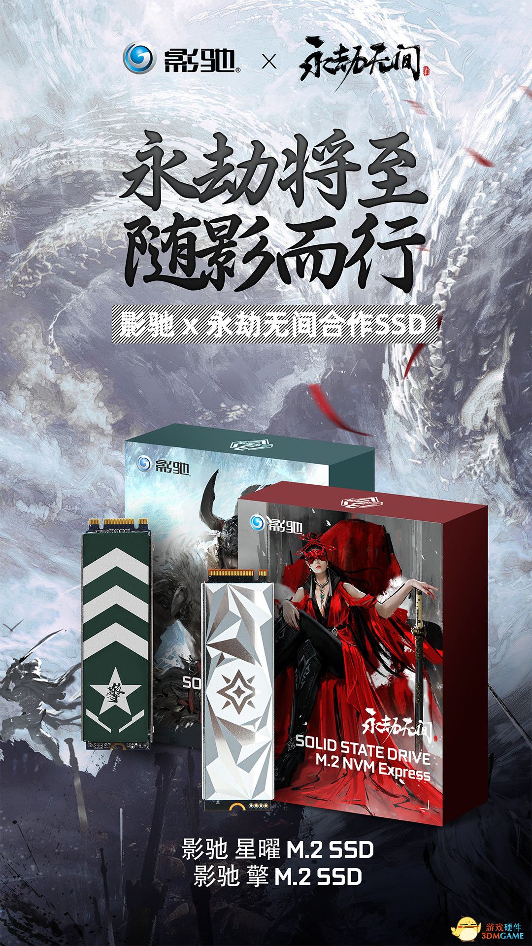 影驰 ╳ 永劫无间定制版产品来啦！送5片30系星曜显卡！