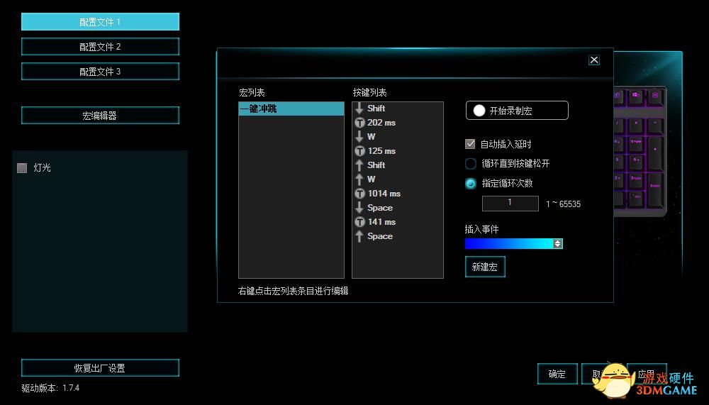 一键冲跳 雷柏V700RGB合金版键盘宏定义设置