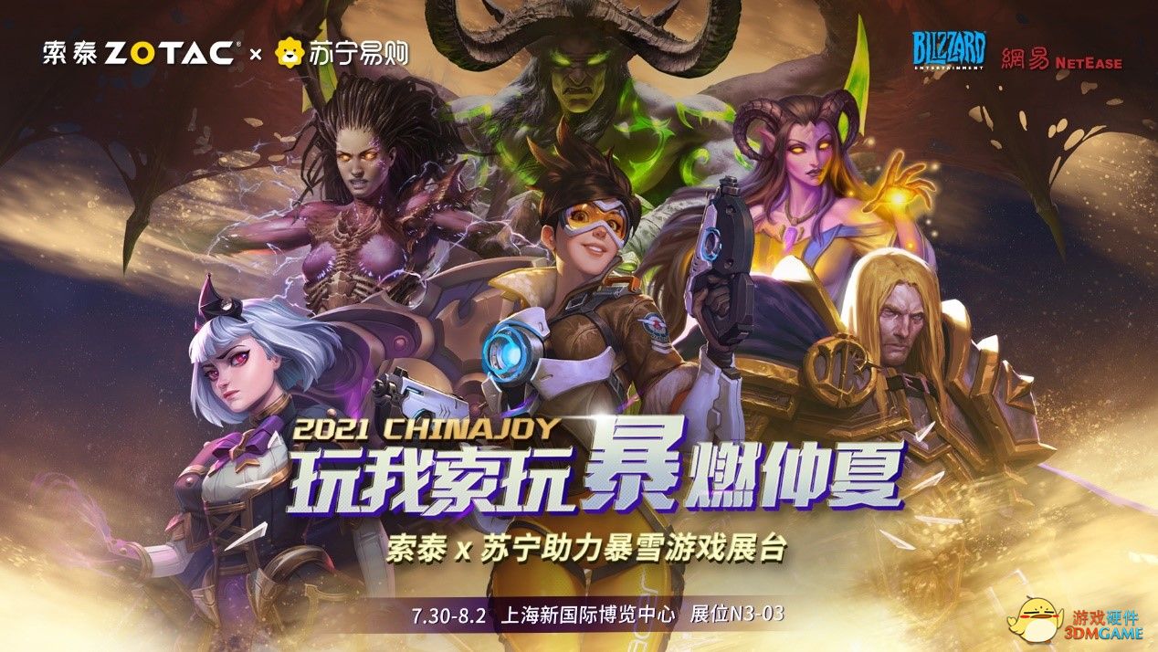 ChinaJoy索泰×苏宁携手暴雪游戏展台，玩索未玩，暴燃仲夏！