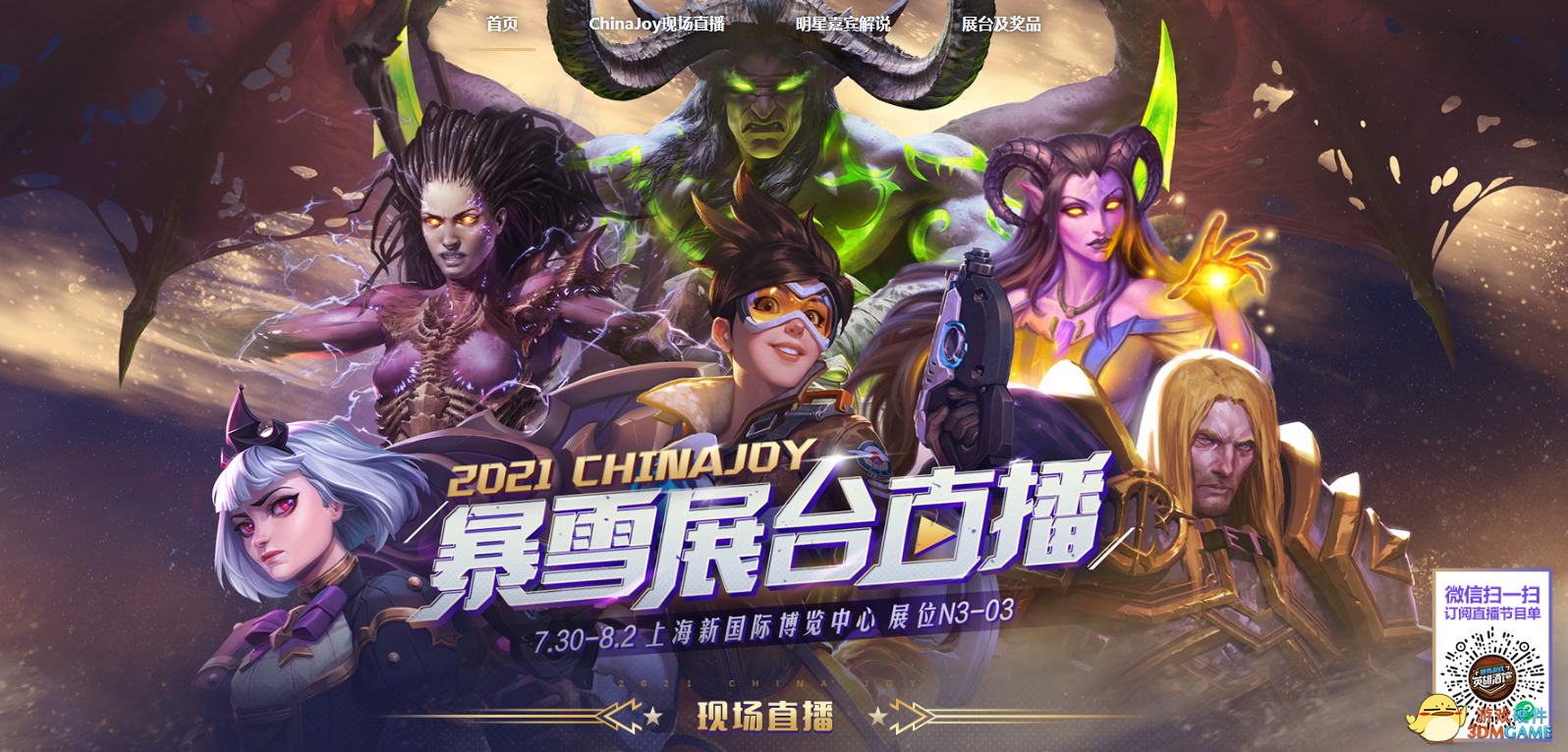 ChinaJoy索泰×苏宁携手暴雪游戏展台，玩索未玩，暴燃仲夏！