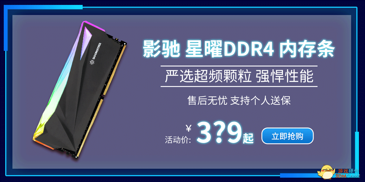 影驰天猫电竞节狂欢活动倒计时，主机、内存、SSD.惠上加惠