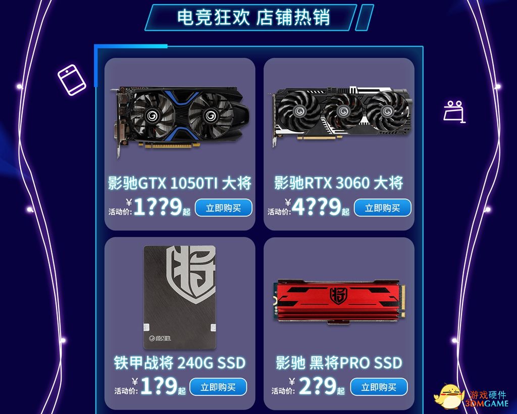 影驰天猫电竞节狂欢活动倒计时，主机、内存、SSD.惠上加惠