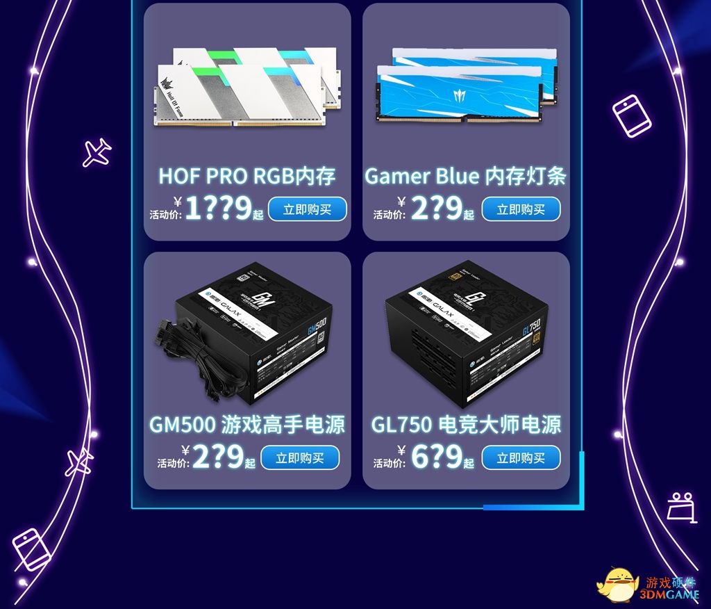 影驰天猫电竞节狂欢活动倒计时，主机、内存、SSD.惠上加惠