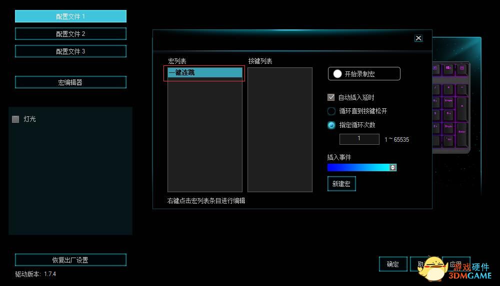 战国无双5一键连跳 雷柏V700RGB合金版键盘宏定义设置