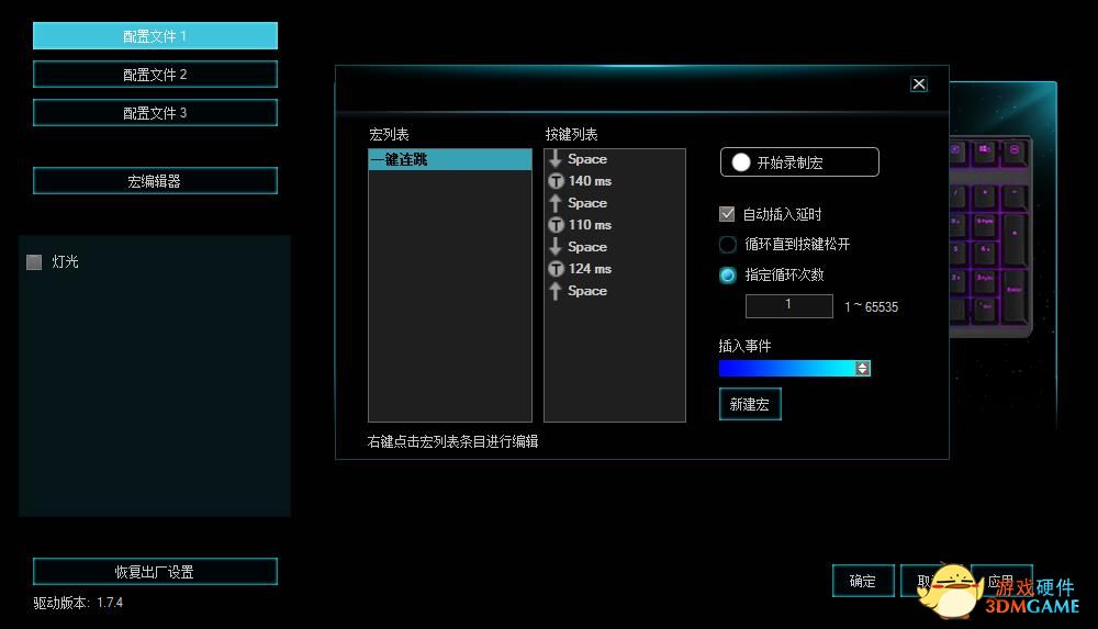 战国无双5一键连跳 雷柏V700RGB合金版键盘宏定义设置