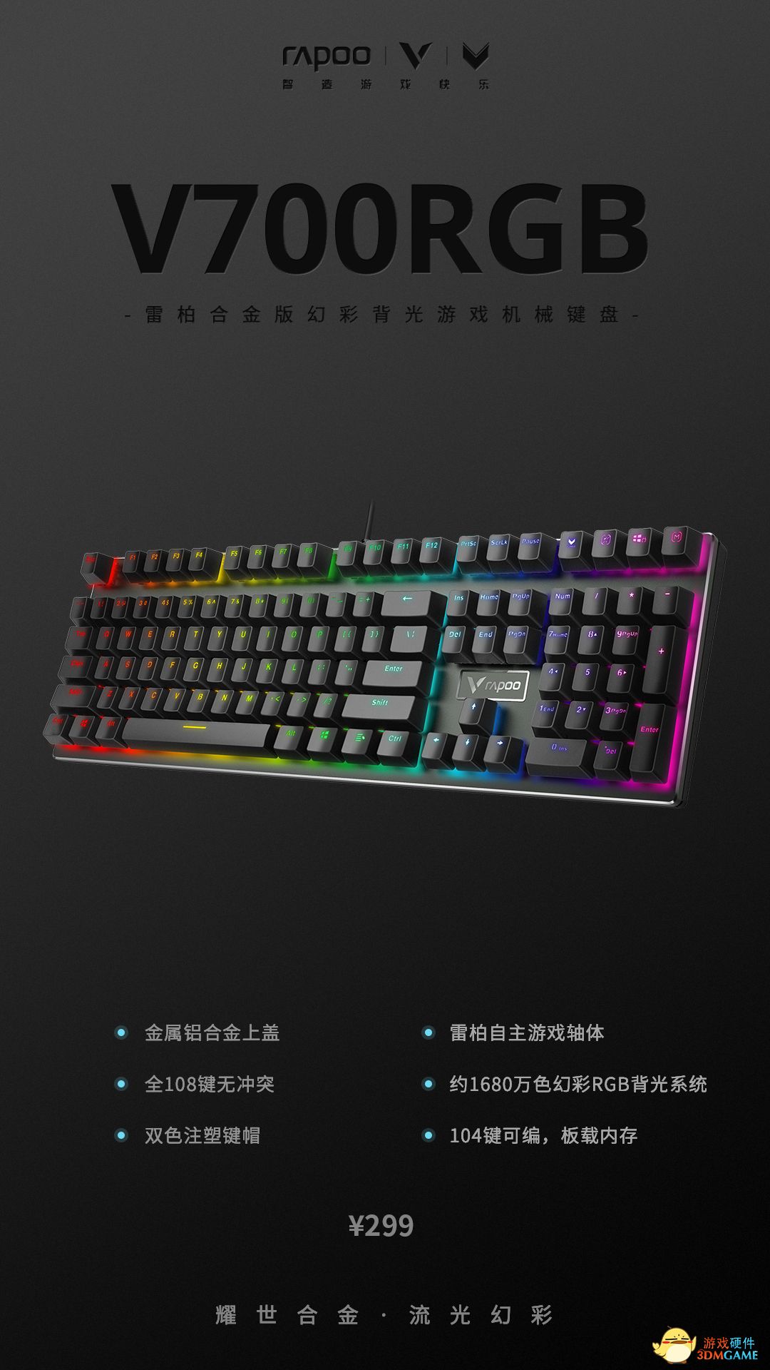 战国无双5一键连跳 雷柏V700RGB合金版键盘宏定义设置
