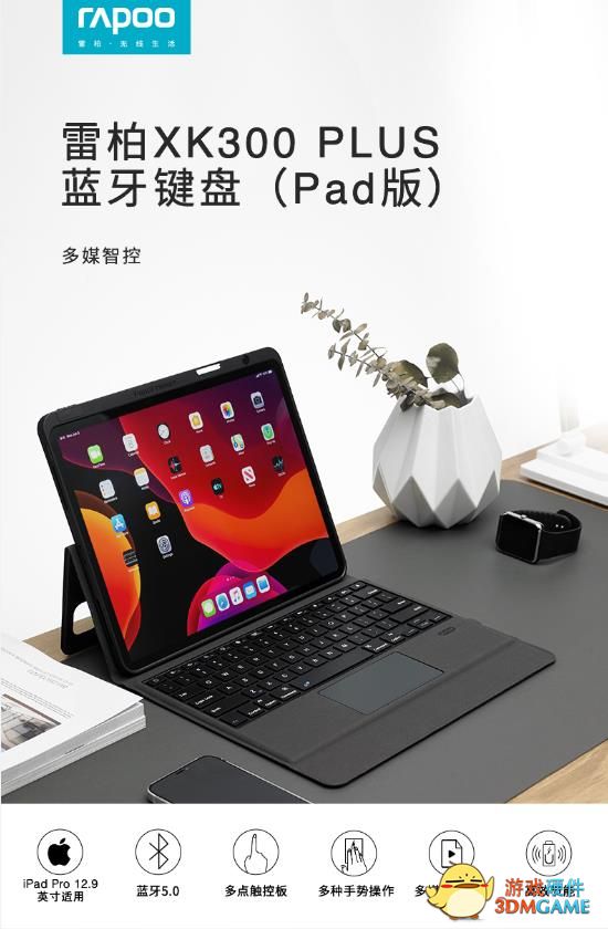 iPad Pro12.9英寸首选 雷柏XK300 PLUS蓝牙键盘（Pad版）详解