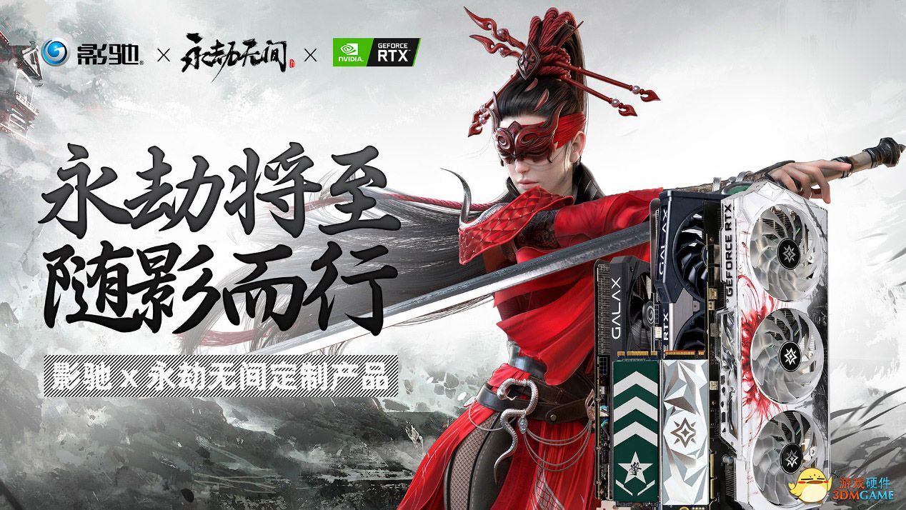 打劫钱包！影驰X永劫无间 定制产品介绍