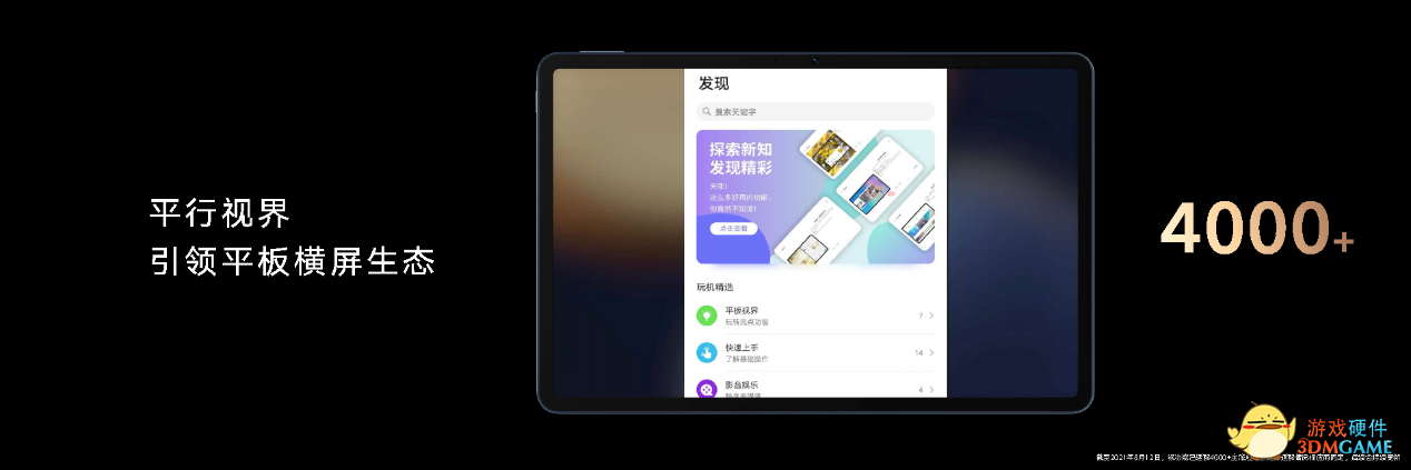 荣耀平板V7 Pro正式发布：四大旗舰产品力激发自由创造潜能