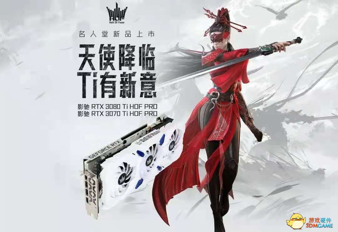全新出击，影驰 HOF PRO 系列显卡预售现已开启！