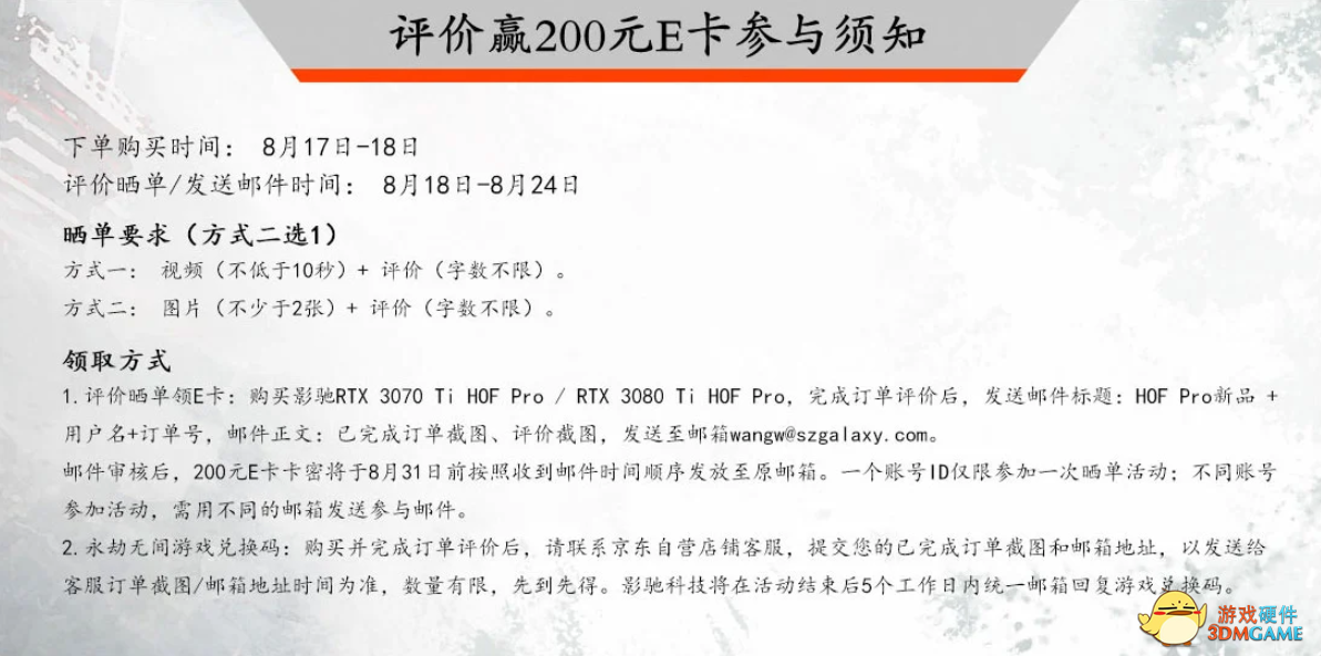 全新出击，影驰 HOF PRO 系列显卡预售现已开启！