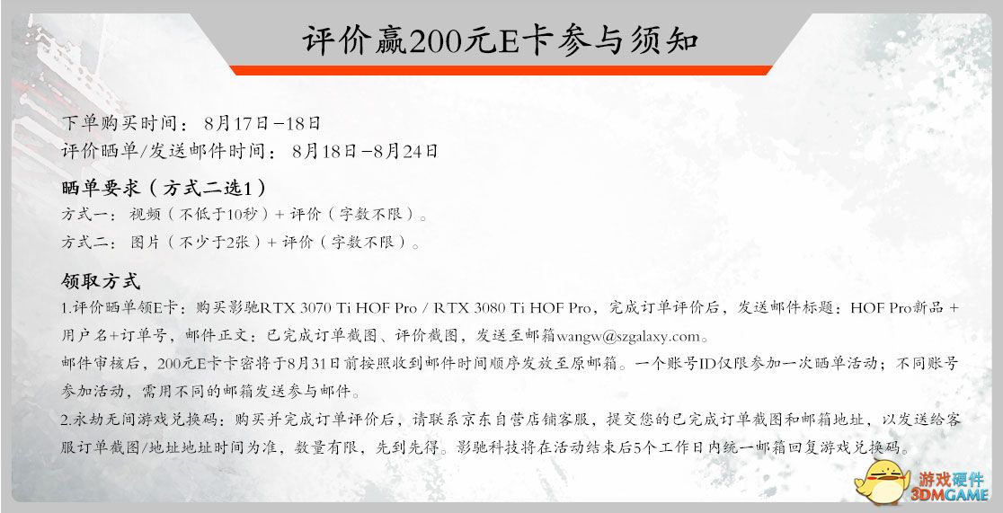 HOF PRO显卡明日京东预售，这三重福利建议你先看！
