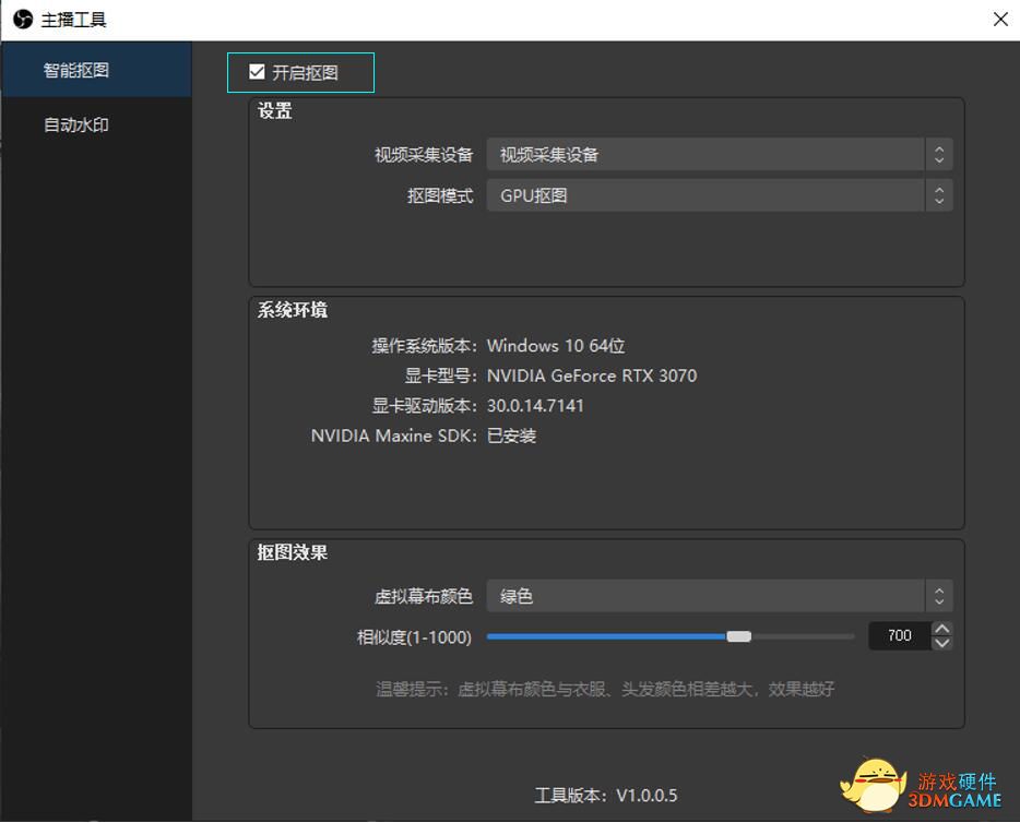 支持智能抠图的新版斗鱼OBS助手上线，首次集成NVIDIA Maxine SDK