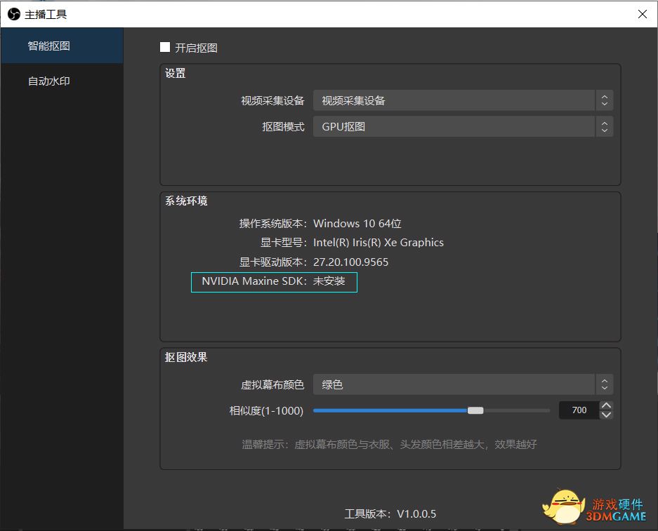 支持智能抠图的新版斗鱼OBS助手上线，首次集成NVIDIA Maxine SDK