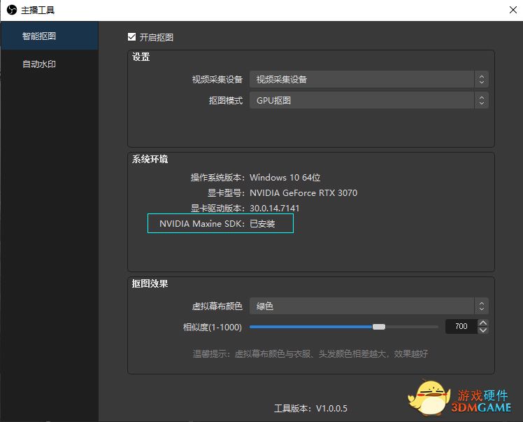 支持智能抠图的新版斗鱼OBS助手上线，首次集成NVIDIA Maxine SDK