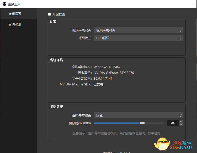 支持智能抠图的新版斗鱼obs助手上线 首次集成nvidia Maxine Sdk 3dm硬件