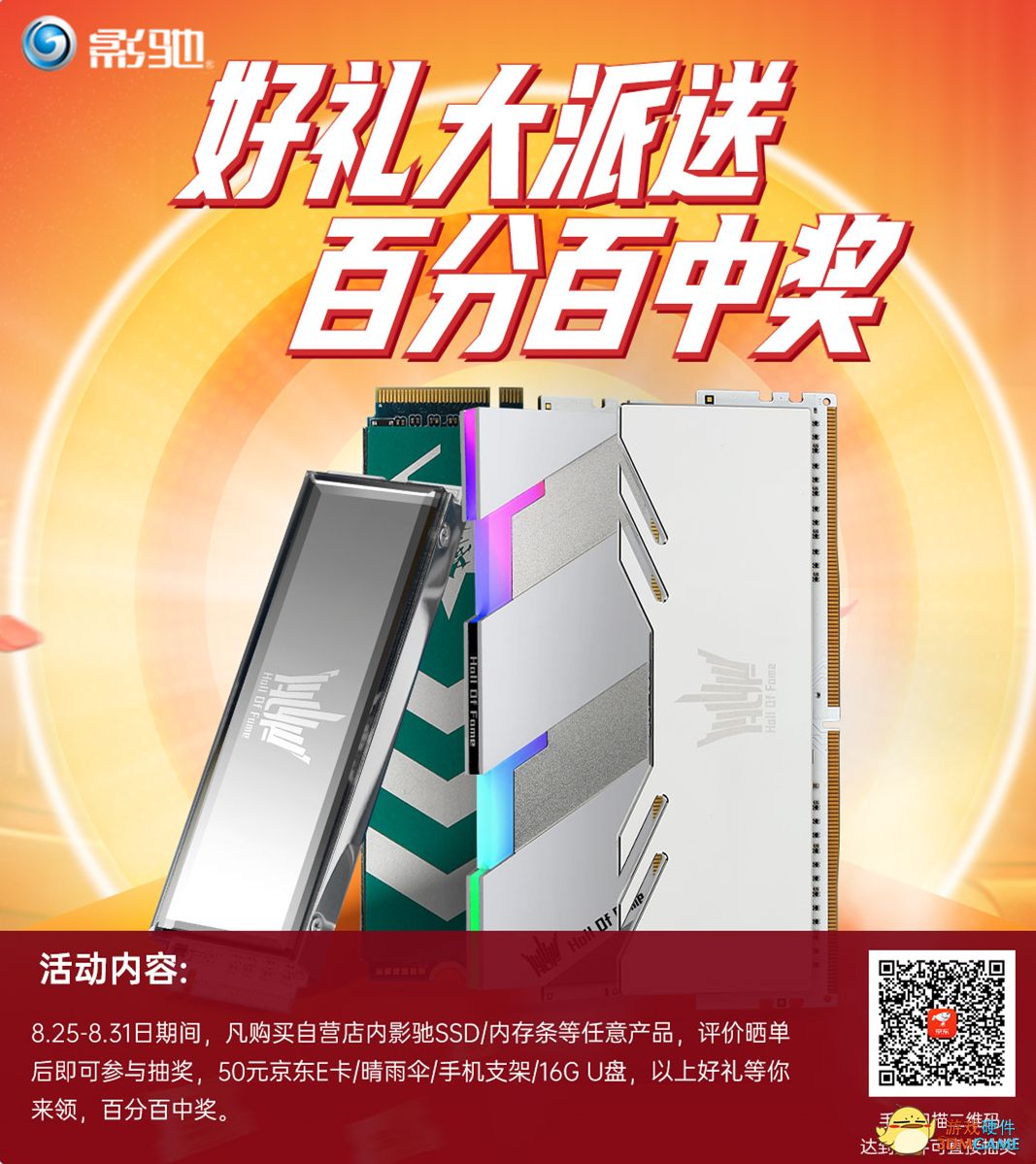 辞酷夏，影驰京东好礼开送，百分百中奖！