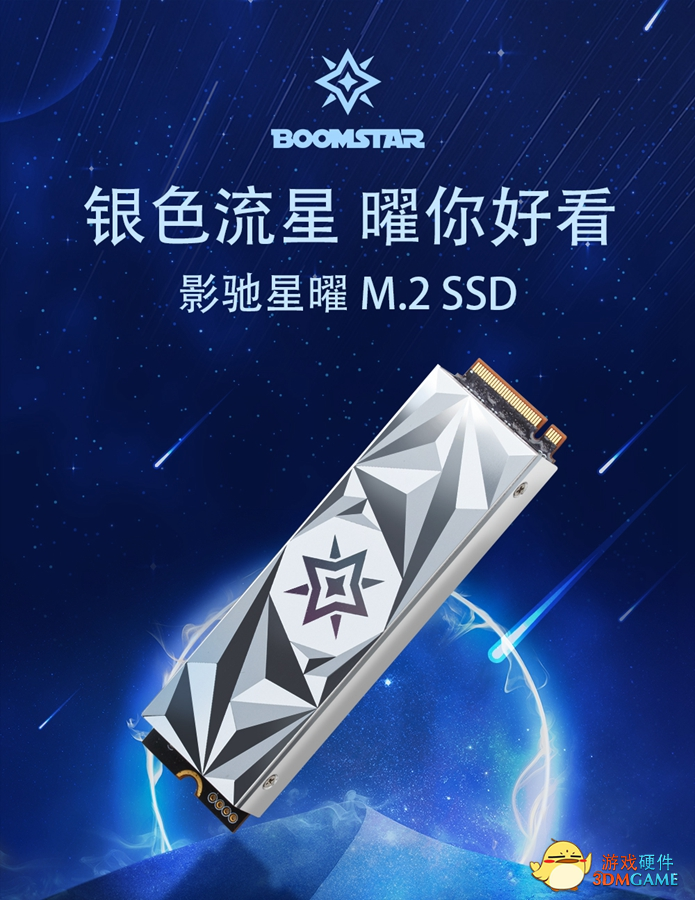 一分钟带你快速了解全新影驰星曜SSD亮点