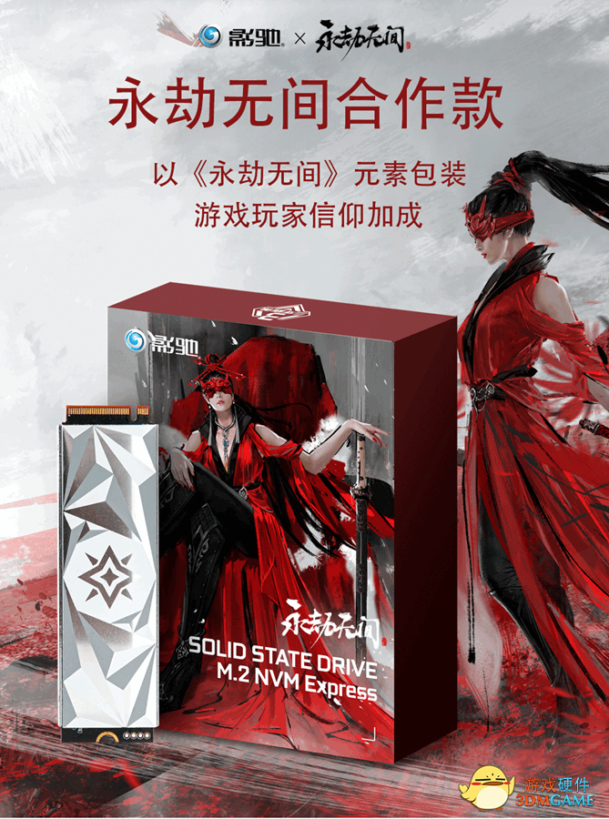 一分钟带你快速了解全新影驰星曜SSD亮点