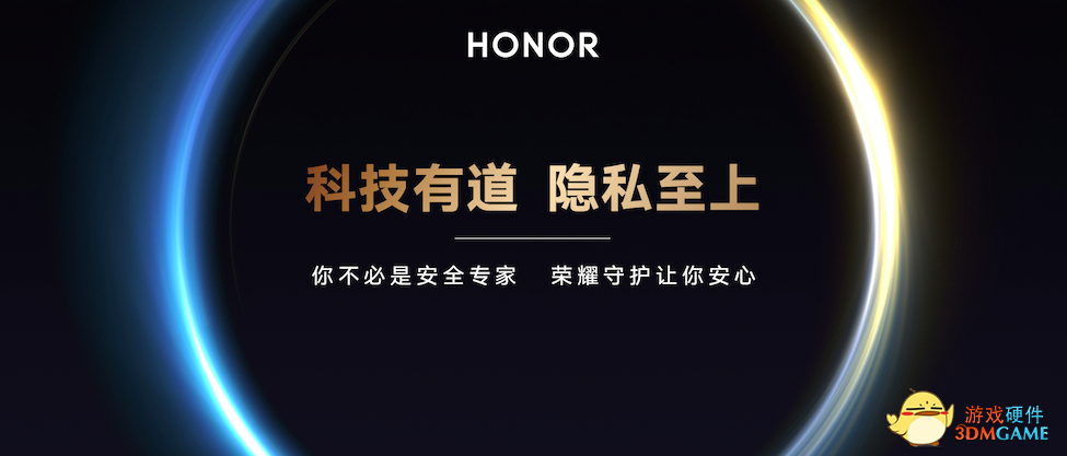 荣耀发布隐私保护与安全技术白皮书，荣耀Magic3五大原则带