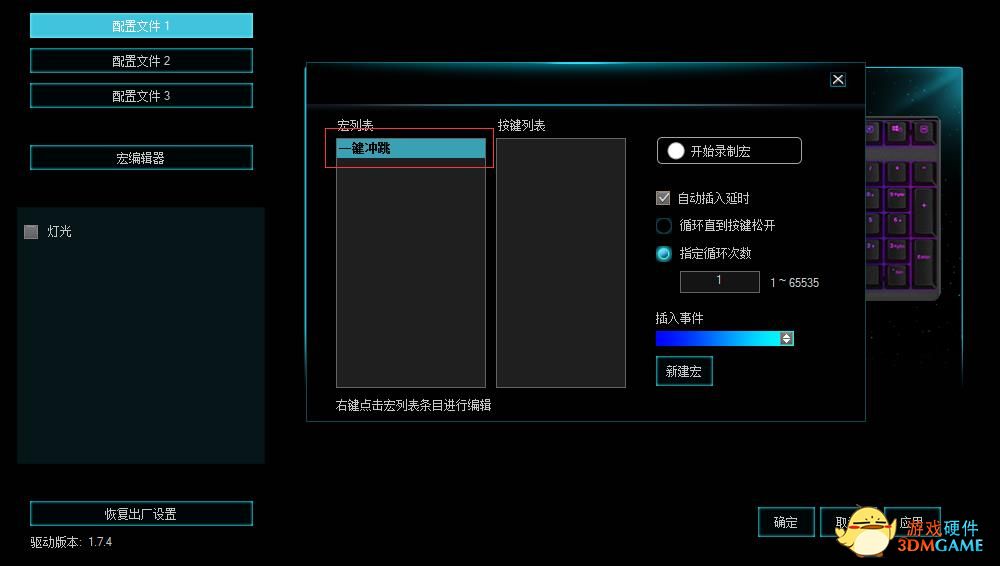 永劫无间一键冲跳 雷柏V700RGB合金版键盘宏定义设置