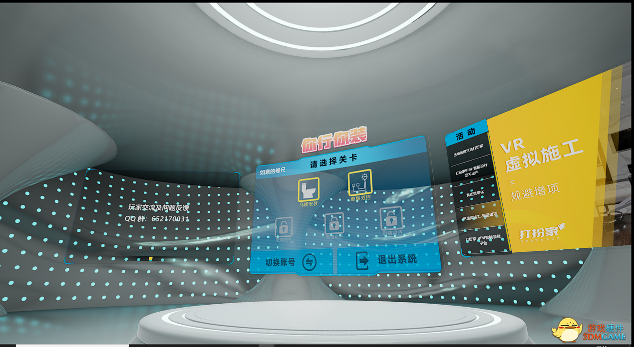 VR自学家装游戏《你行你装》登陆Pico、VIVEPORT 平台