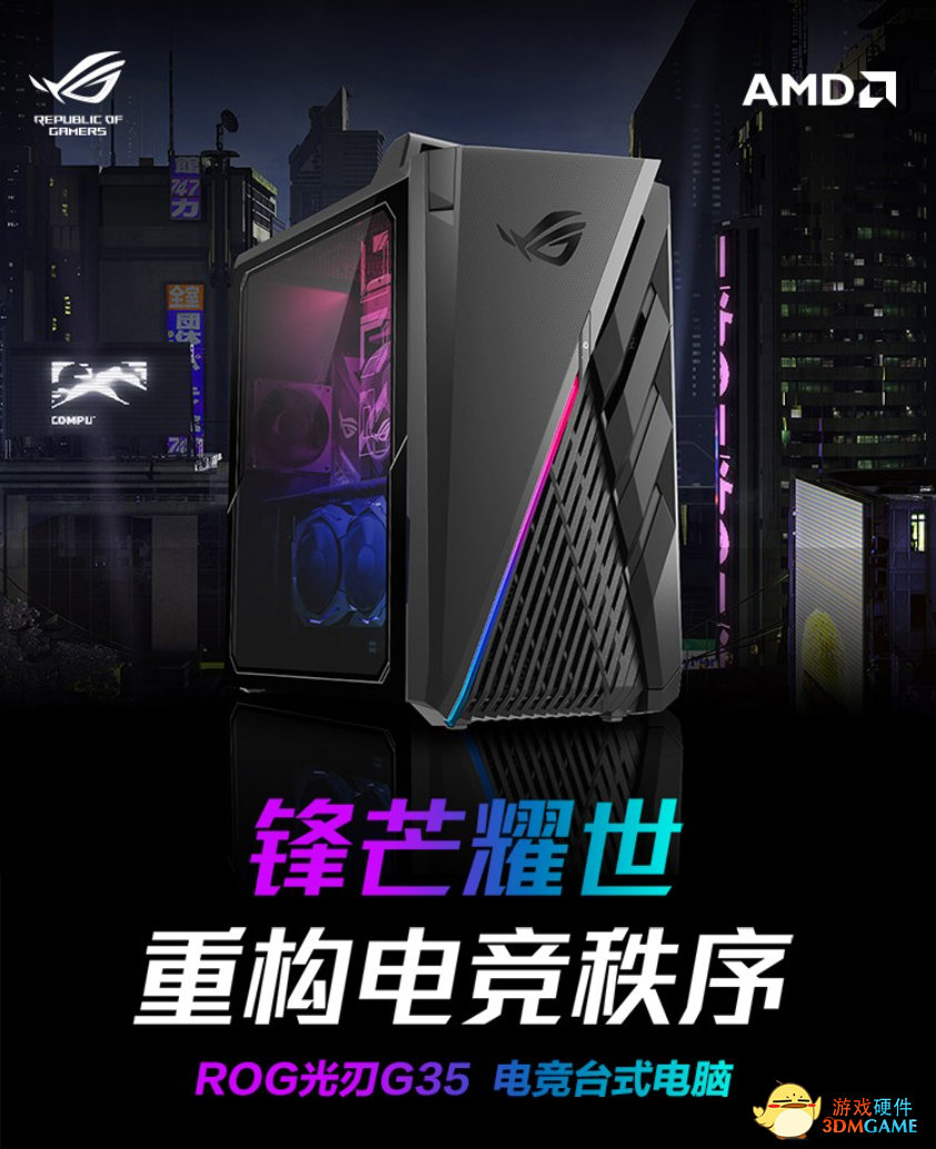 高玩必选电竞主武器 ROG光刃G35硬核配置注定不凡