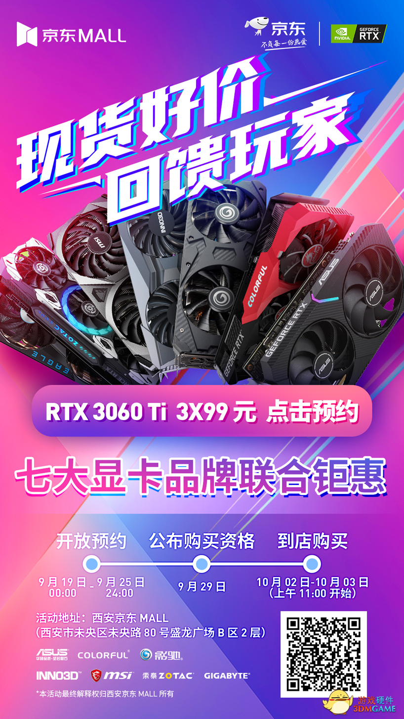RTX 3060 Ti到货！西安京东MALL开启限时抢购