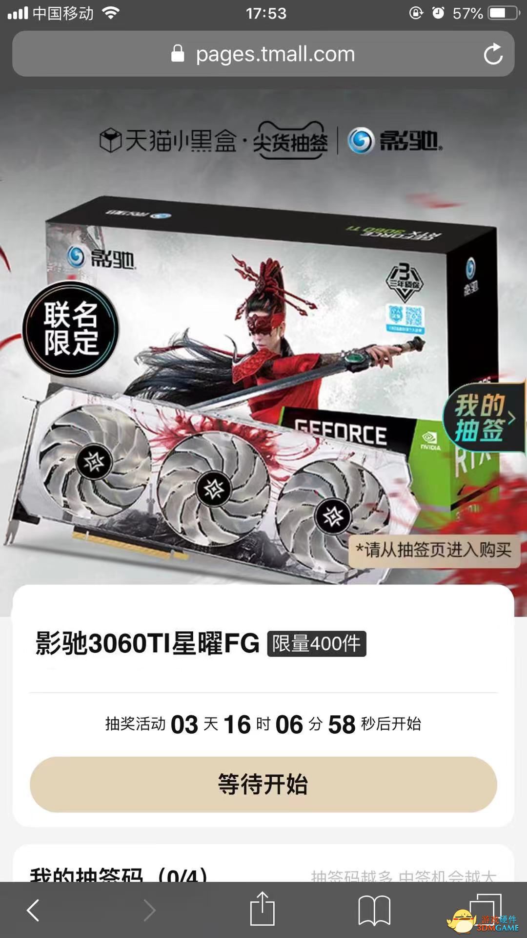 来天猫小黑盒，抽取定制3060Ti必购码！