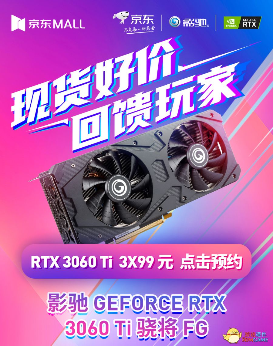 好价预约影驰3060 Ti！这可能是你最想要的中秋礼物了