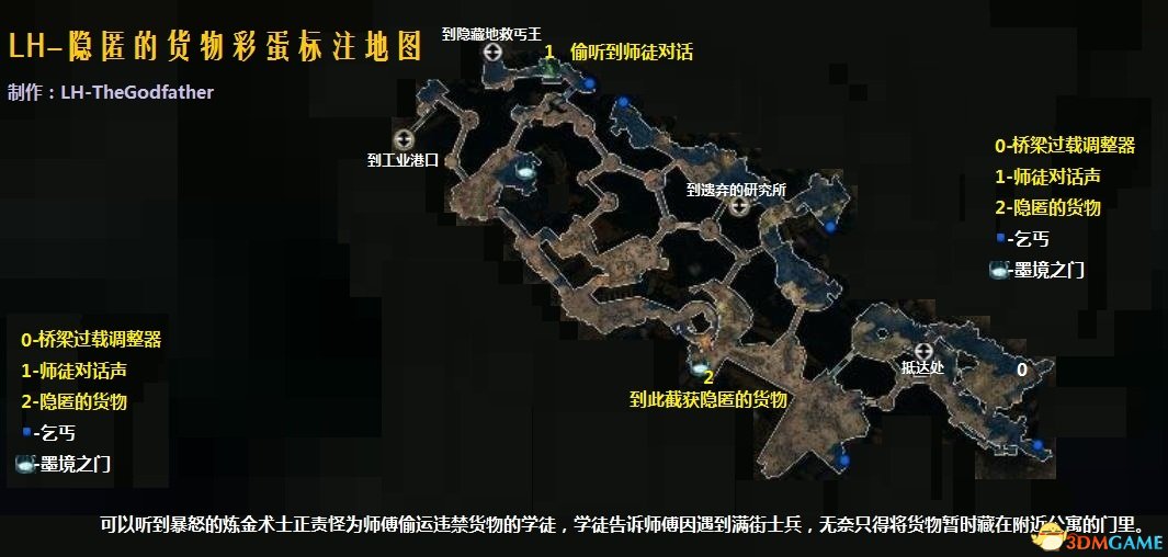 LH-隐匿的货物彩蛋标注地图：污水处理厂.jpg