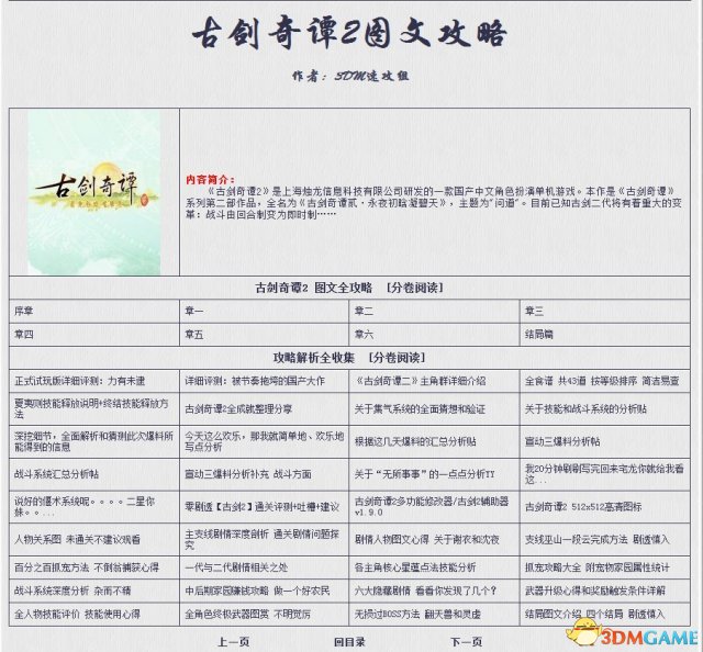 古劍奇譚2 圖文攻略電子書 攻略心得秘籍大全