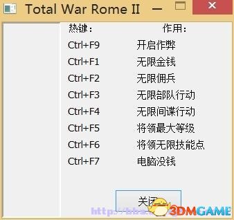 罗马2：全面战争 全版本八项修改器[3DMGAME]