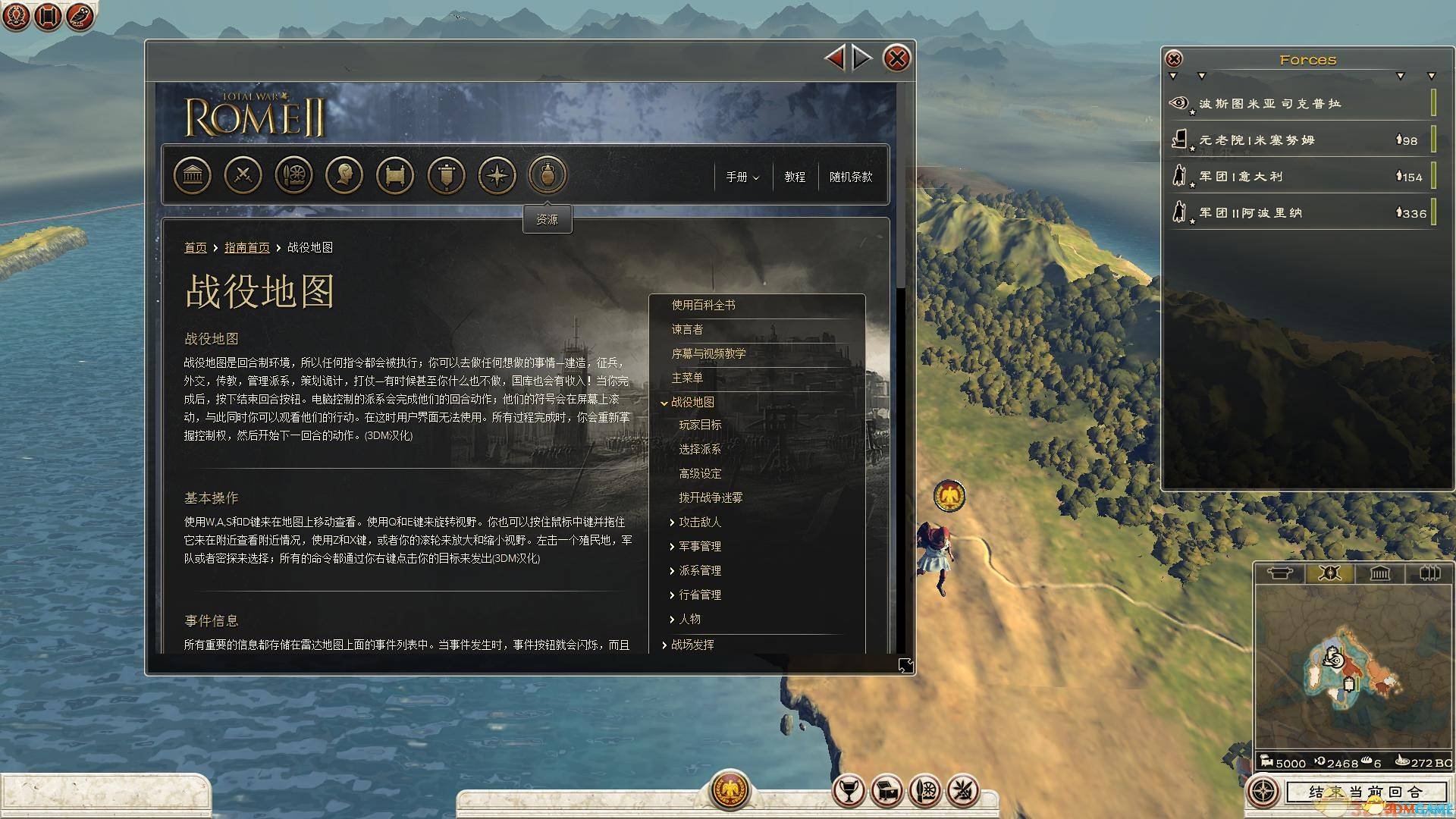 罗马2：全面战争 3DM简体中文汉化补丁v2.0