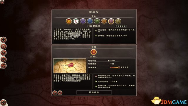 罗马2：全面战争 开局提前生产新增兵种MOD