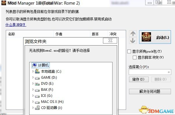 罗马2：全面战争 MOD管理器3DM汉化版1.0[.Mitch.]
