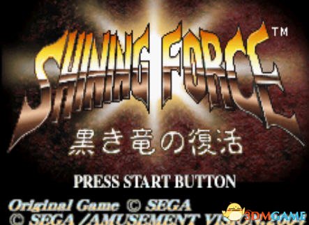 [GBA]《光明军团-黑暗龙复活》 中文版