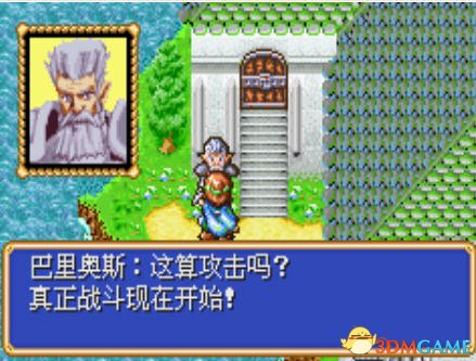 [GBA]《光明军团-黑暗龙复活》 中文版