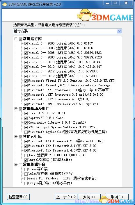 3DM游戏运行库合集安装包v2.4