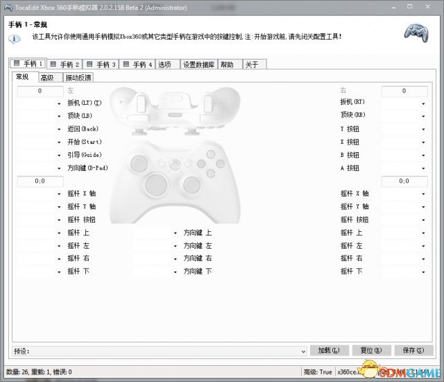 FIFA 14 Xbox360手柄模拟器汉化版[tocaedit]