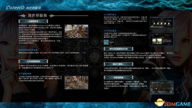 最終幻想13：雷霆?dú)w來 官方說明書 電子版游戲指南