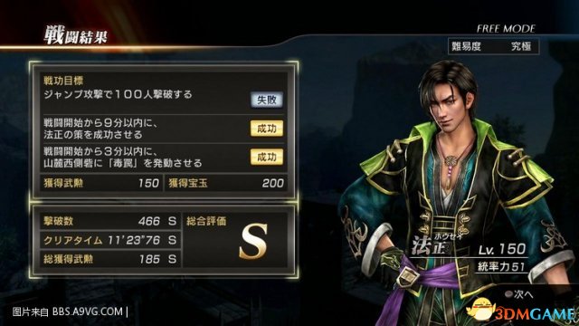 真三国无双7 猛将传法正定军山s评价视频攻略 3dm单机