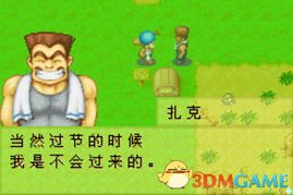 [GBA]《牧场物语：矿石镇的朋友(男孩篇)》中文版